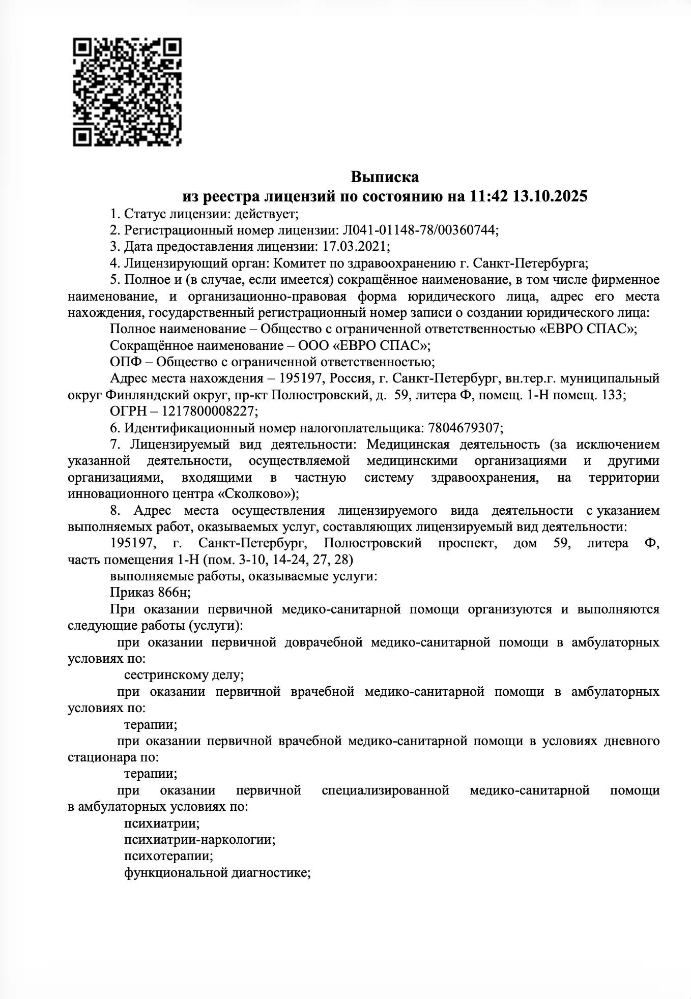 Выписка из реестра лицензий — фото
