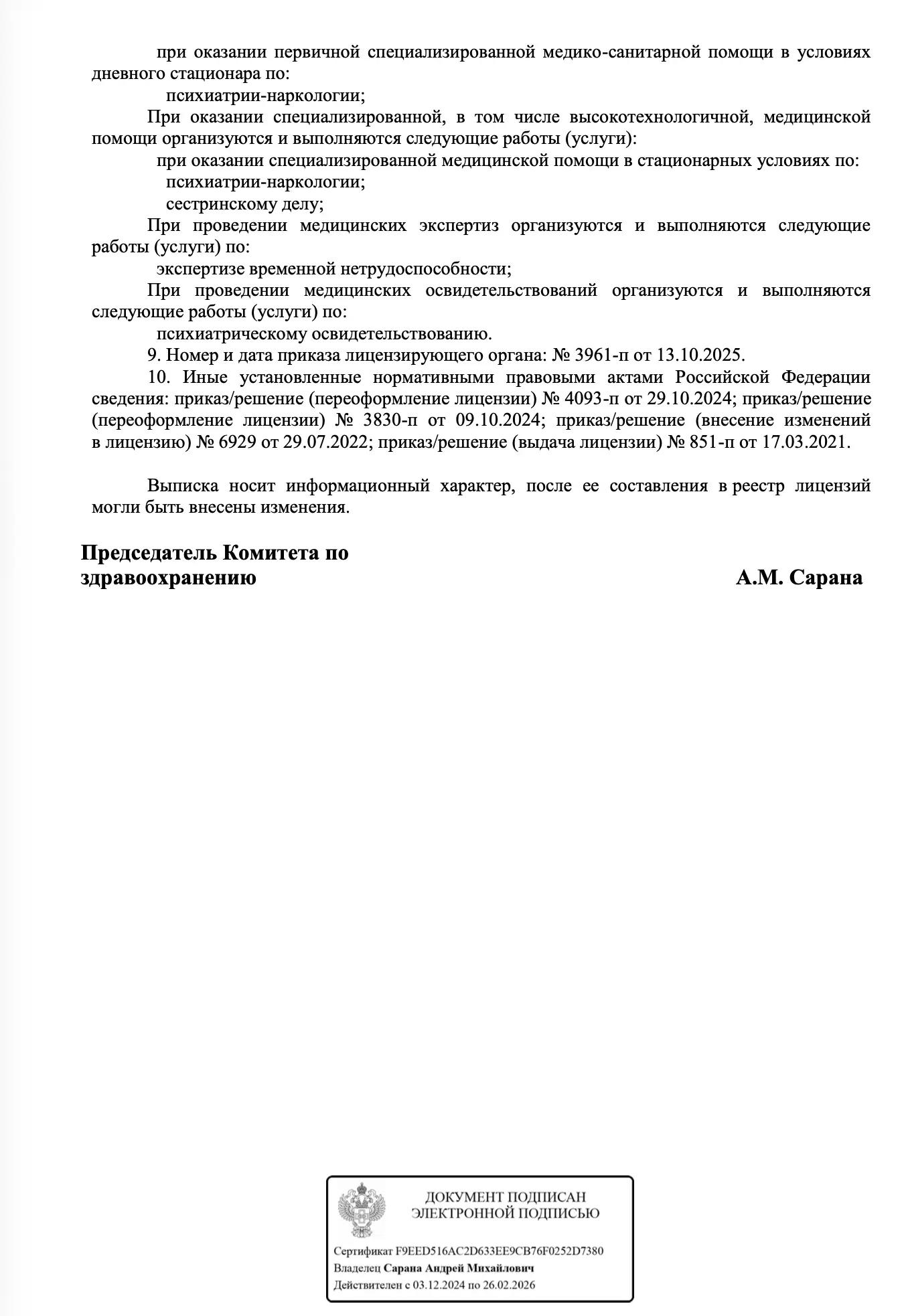 Выписка из реестра лицензий — фото