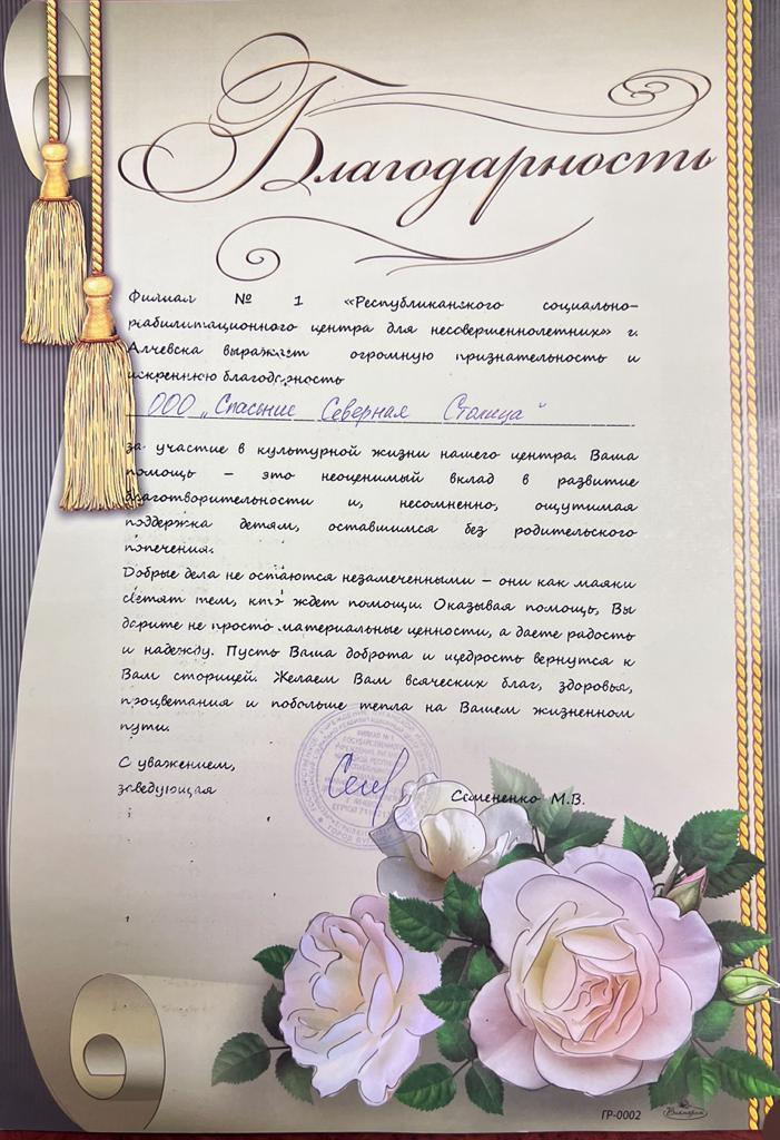 Благодарность — фото
