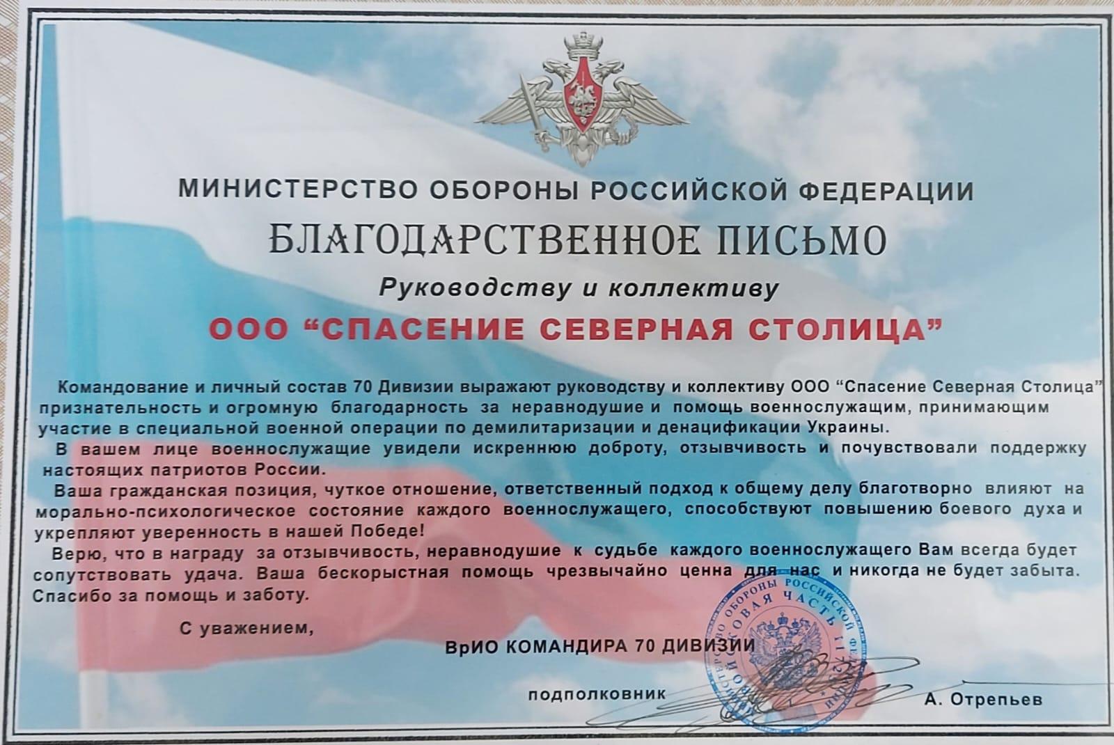 Благодарственное письмо Министерство Обороны РФ — фото
