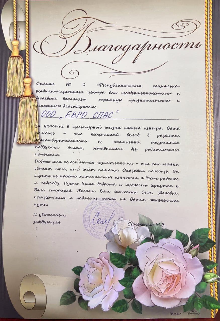 Благодарность — фото
