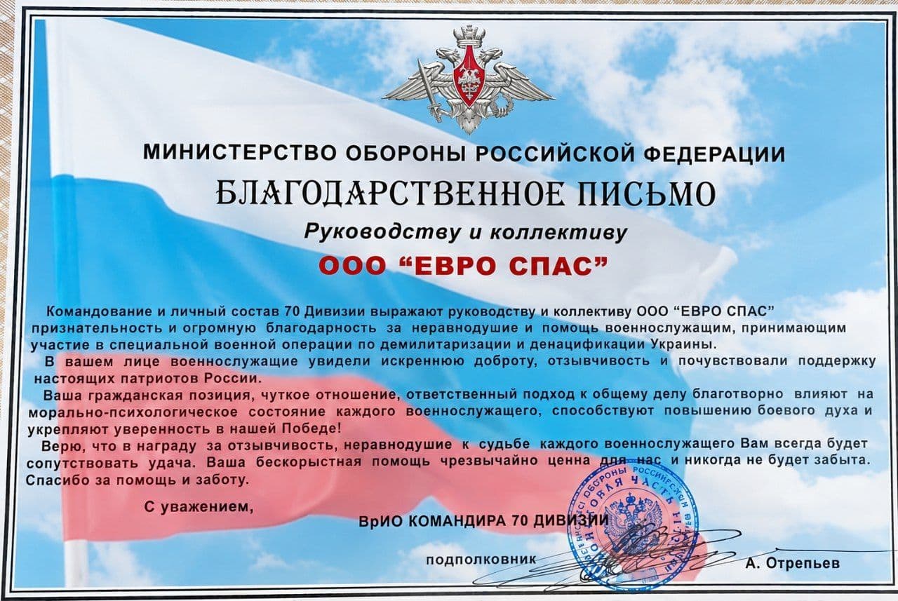 Благодарственное письмо Министерство Обороны РФ — фото